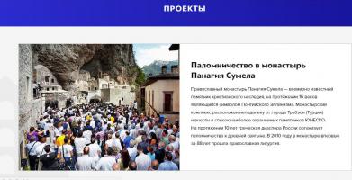  Панагия Сумела.jpg
